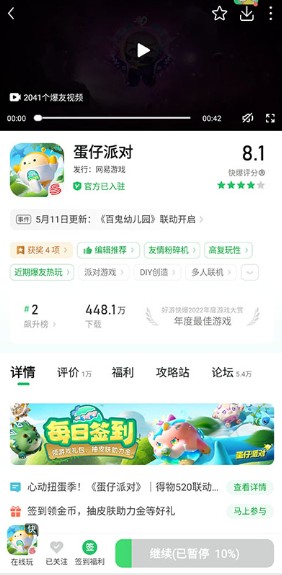 好游快報快爆官方版下載安裝(好游快爆)
