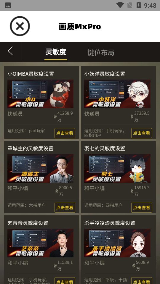 mxpro畫(huà)質(zhì)助手截圖1
