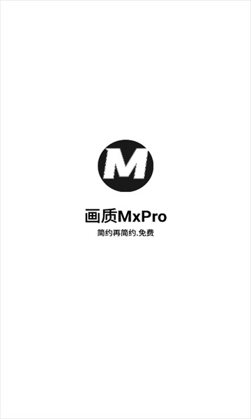 畫(huà)質(zhì)MxPro助手正版