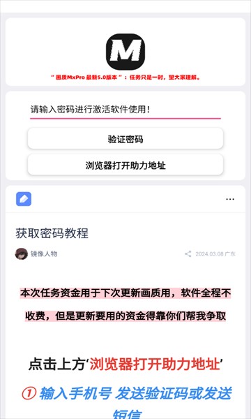 畫(huà)質(zhì)MxPro助手正版