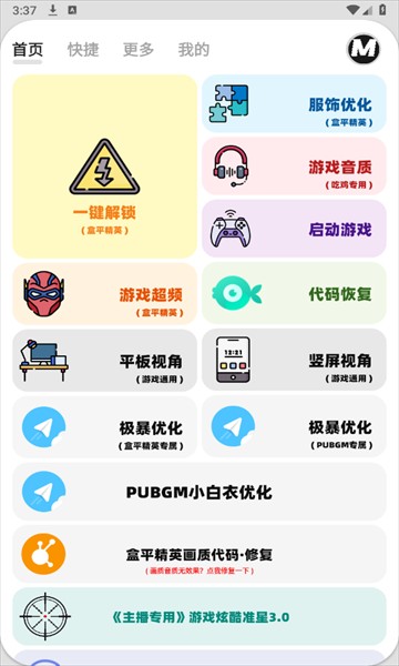 畫(huà)質(zhì)MxPor官方正版