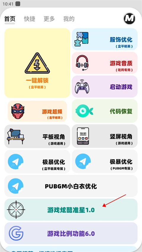 mxpro畫(huà)質(zhì)助手