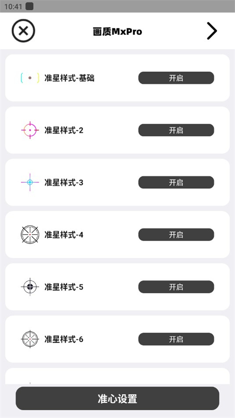 mxpro畫(huà)質(zhì)助手