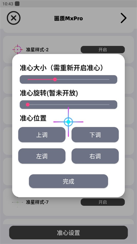 mxpro畫(huà)質(zhì)助手