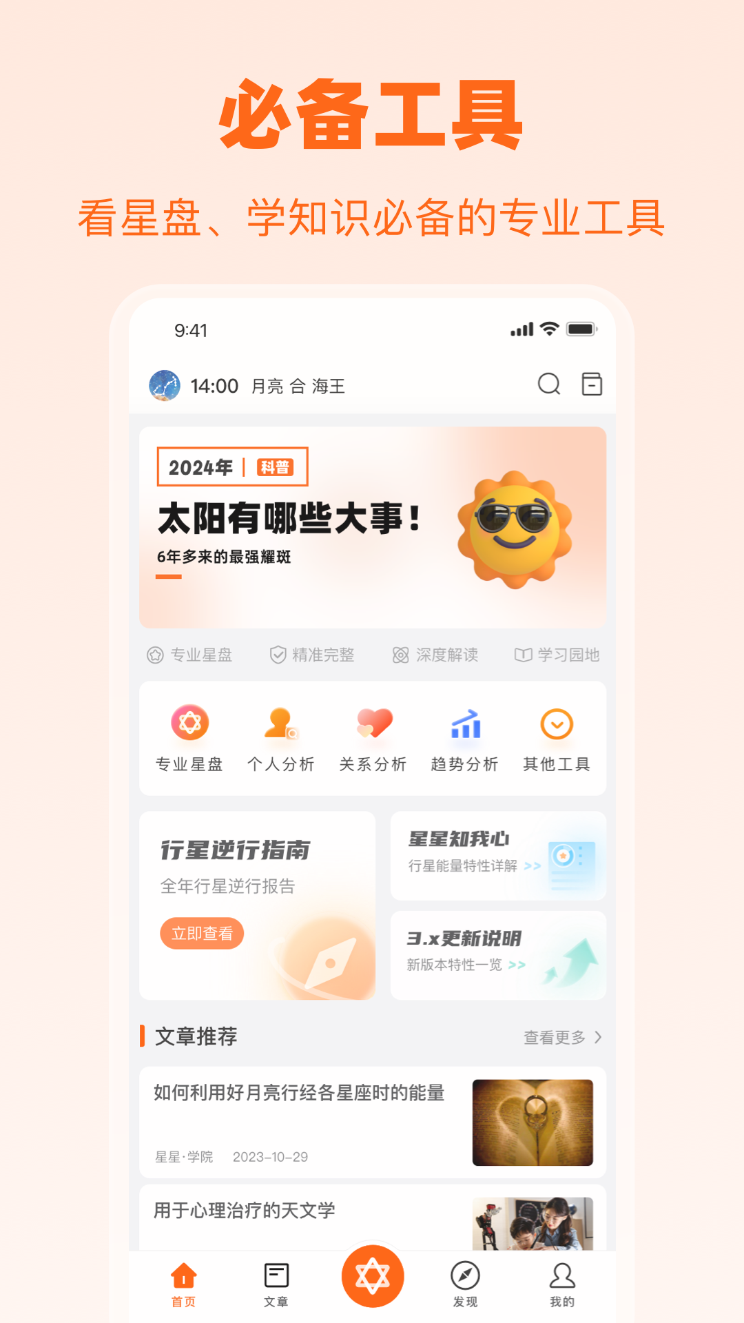 愛星盤app截圖4