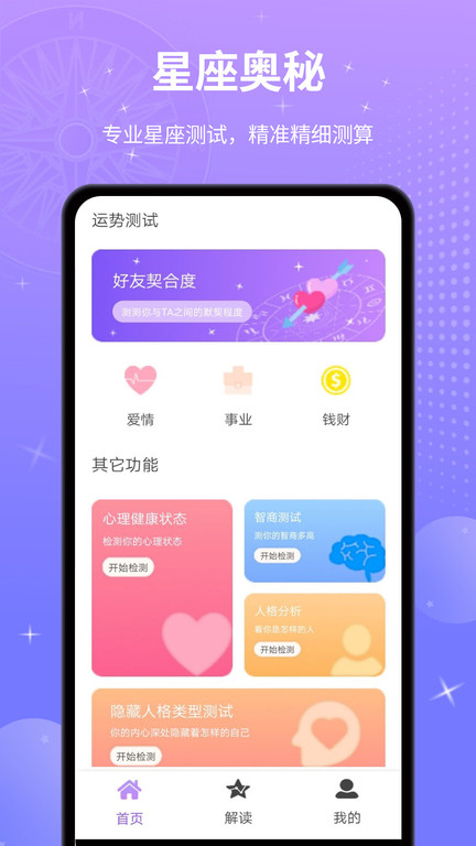 宮神星截圖3