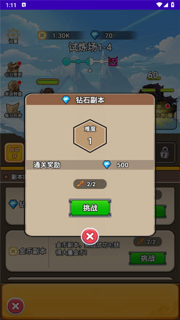 勇者試煉場游戲截圖1