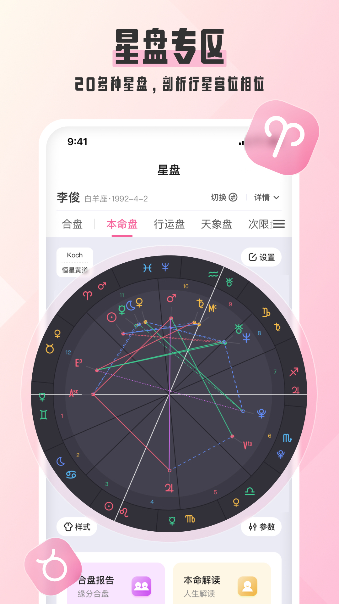 愛占星app截圖2