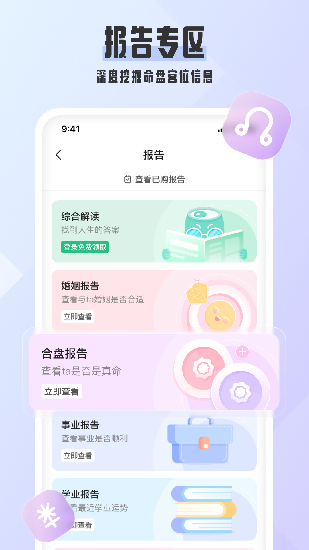 愛占星app截圖3