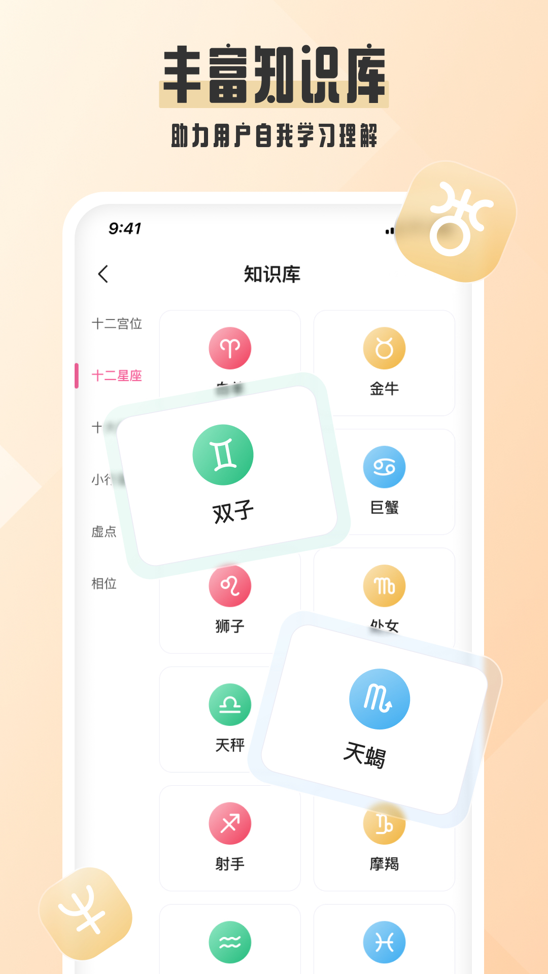 愛占星app截圖4