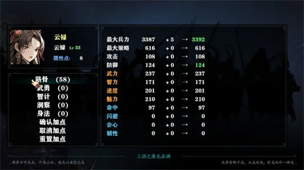 三國志潛龍在淵截圖2