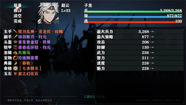 三國志潛龍在淵截圖4