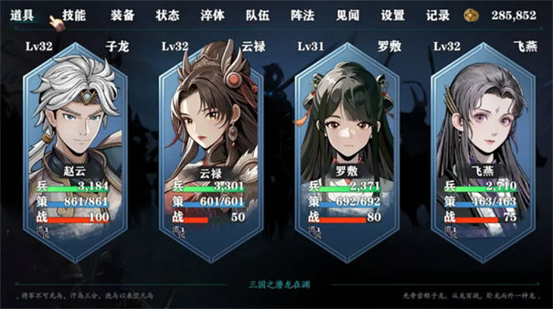 三國志潛龍在淵截圖3