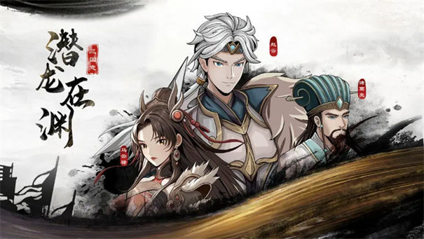 三國志潛龍在淵截圖5