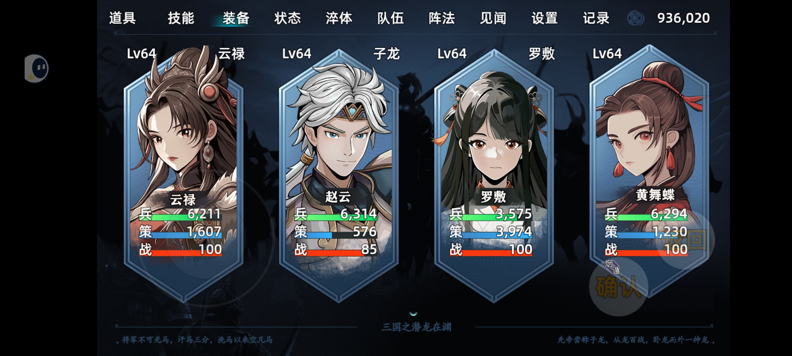 三國志潛龍在淵