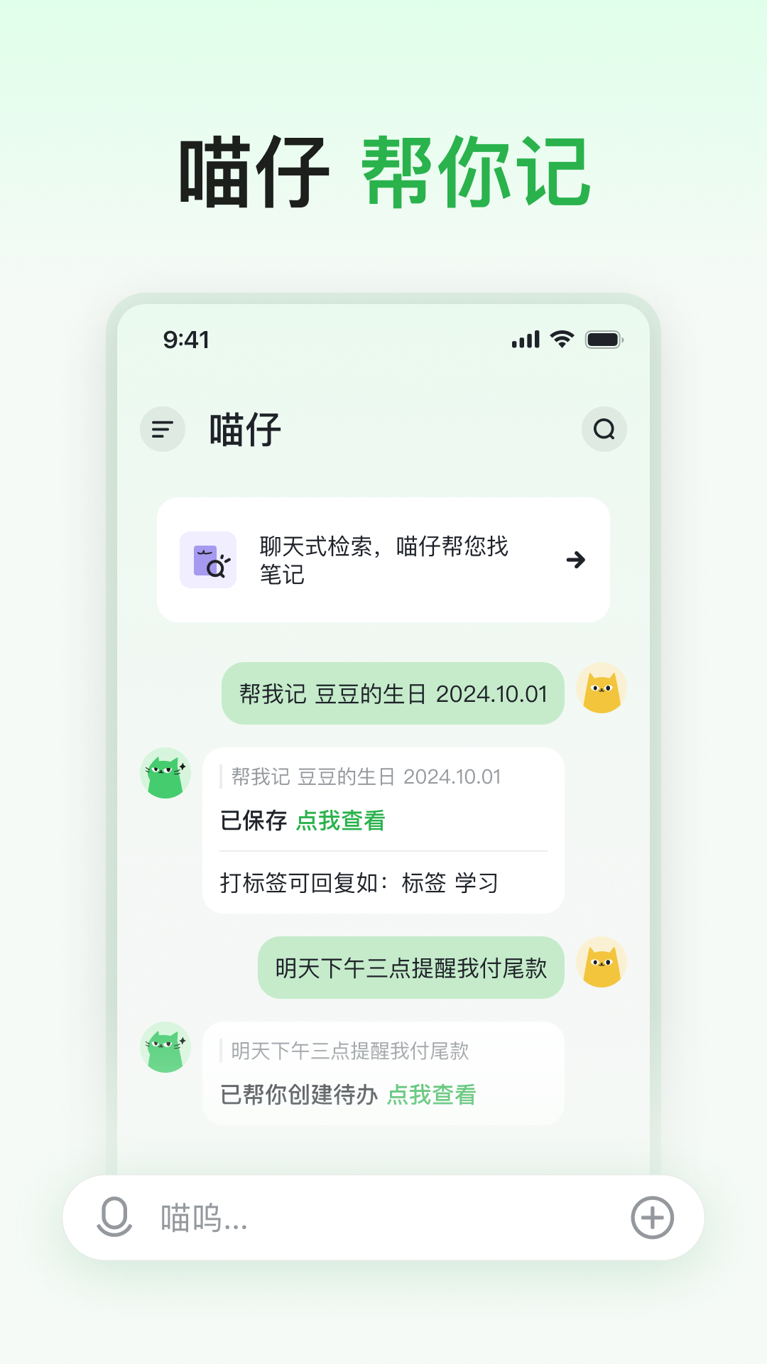 喵記多截圖2