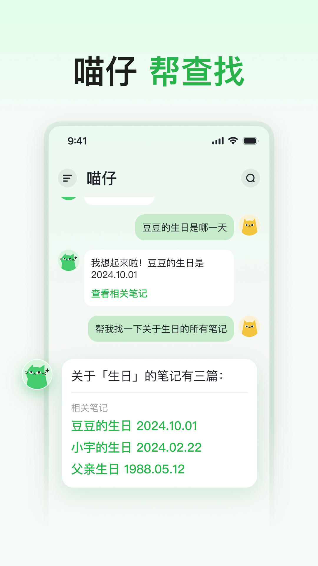 喵記多截圖3