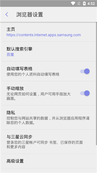 三星瀏覽器下載截圖4