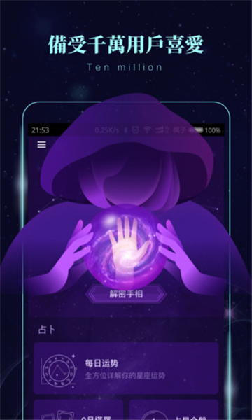 星象密碼占卜運(yùn)勢(shì)截圖1