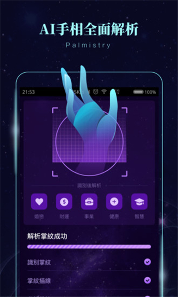 星象密碼占卜運(yùn)勢(shì)截圖2