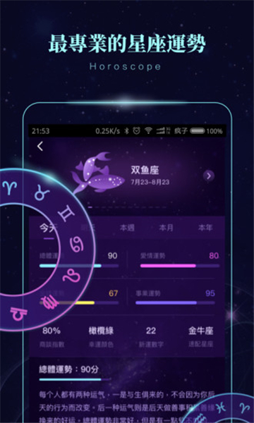 星象密碼占卜運(yùn)勢(shì)截圖4