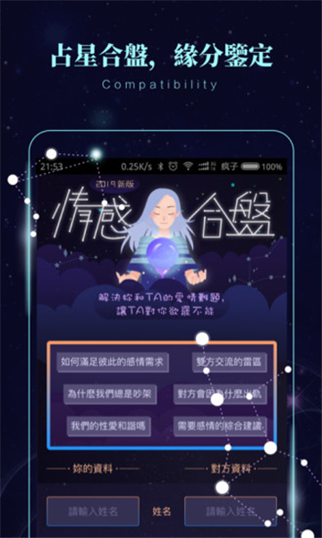 星象密碼占卜運(yùn)勢(shì)截圖3