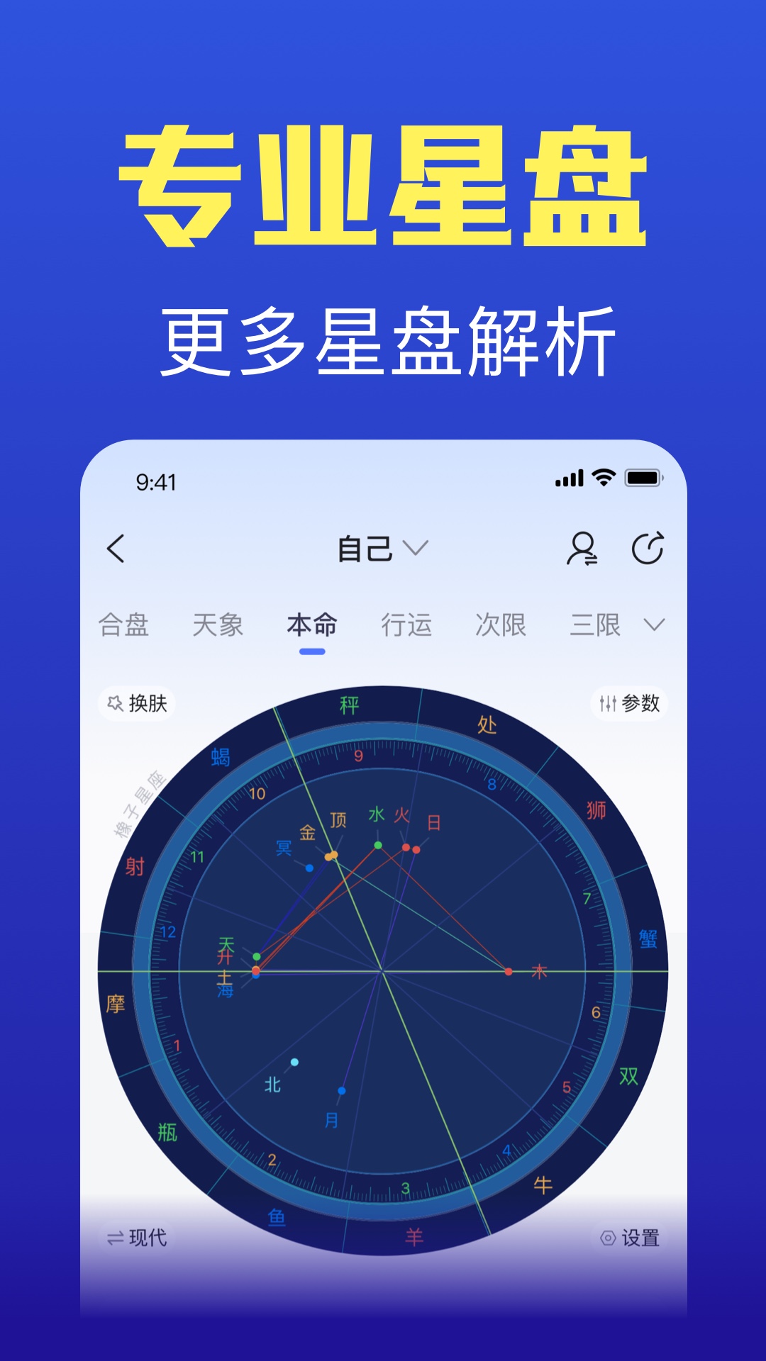橡子星座app截圖2