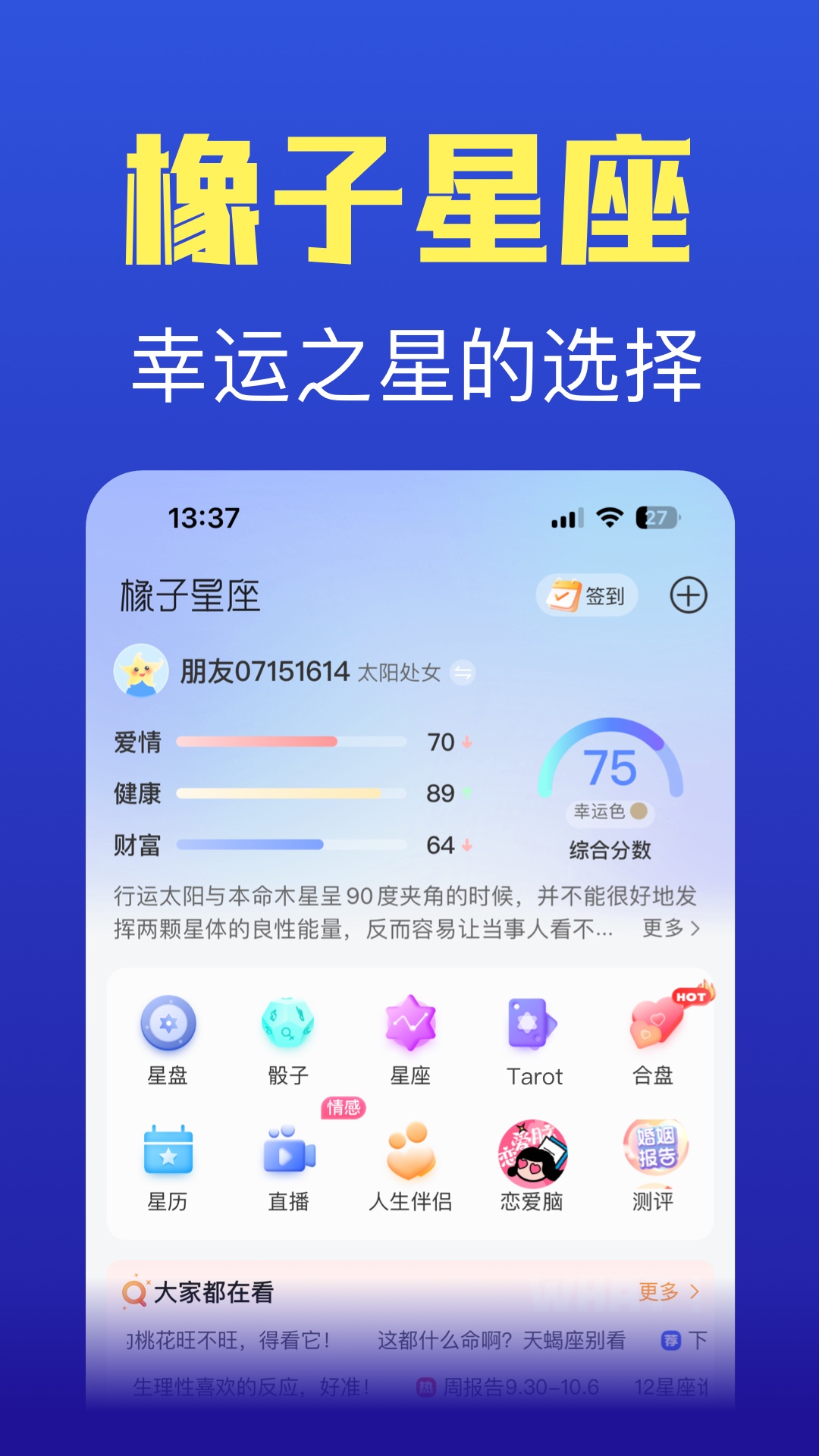 橡子星座app截圖5