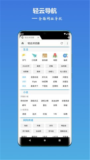 輕云瀏覽器安卓版截圖2