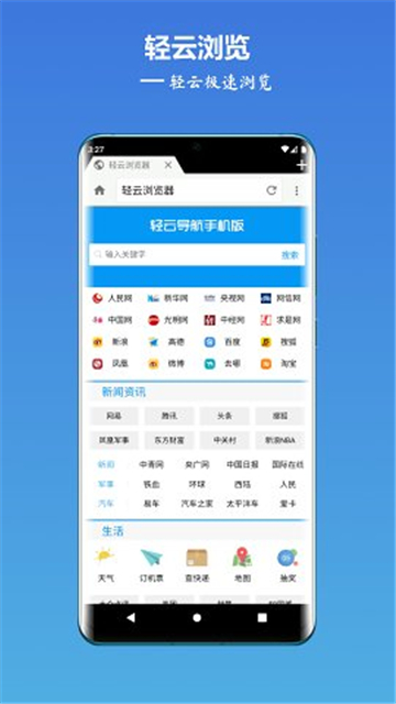 輕云瀏覽器安卓版截圖3