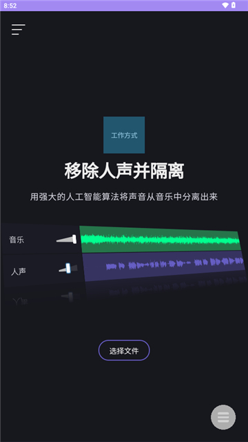 ai人聲分離軟件截圖4