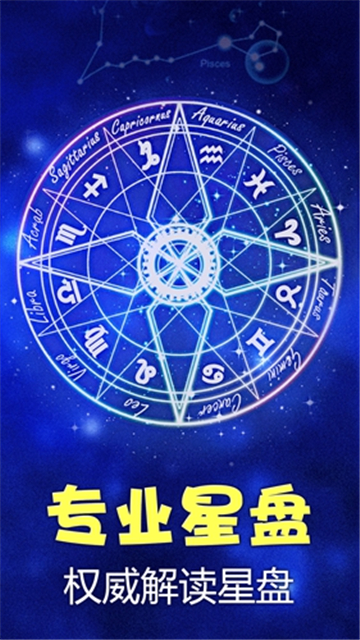 星座運勢占卜軟件截圖4