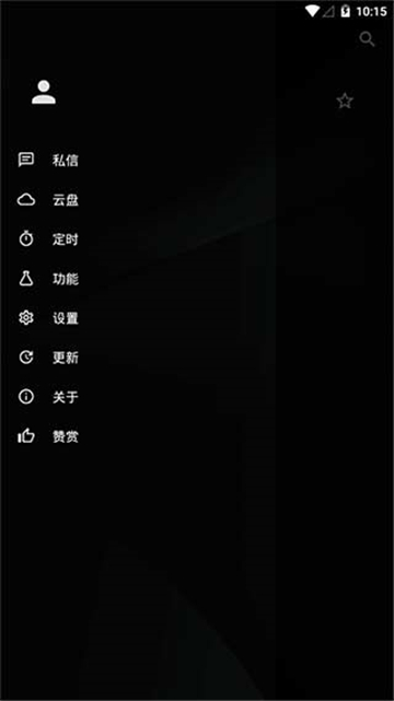 倒帶音樂app截圖4