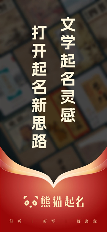 熊貓起名軟件截圖1