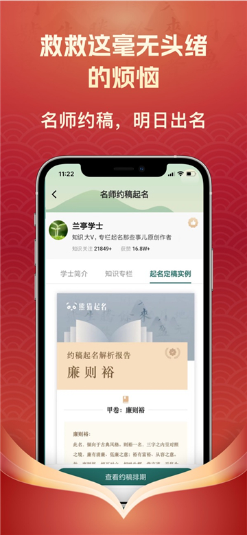 熊貓起名軟件截圖2