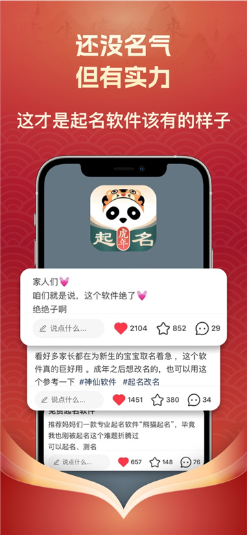 熊貓起名軟件截圖3
