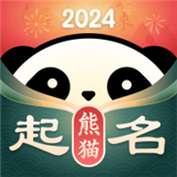 熊貓起名軟件