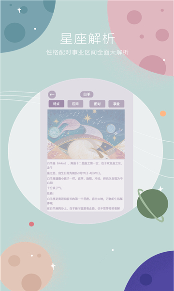 占星軟件截圖2