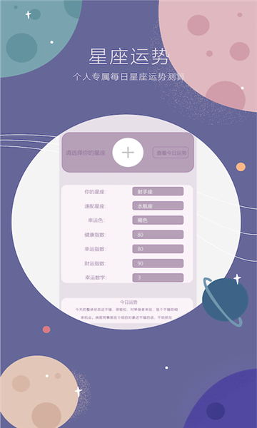 占星軟件截圖3