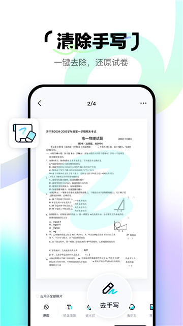 簡單掃描軟件截圖4
