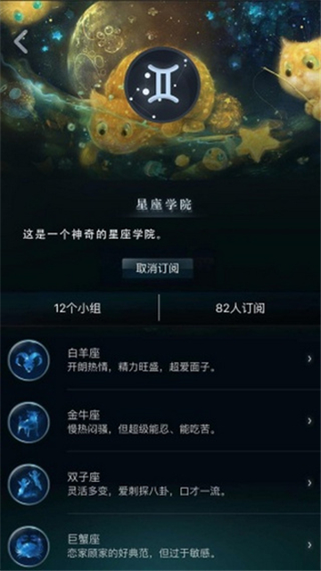 藍星漫占星截圖4