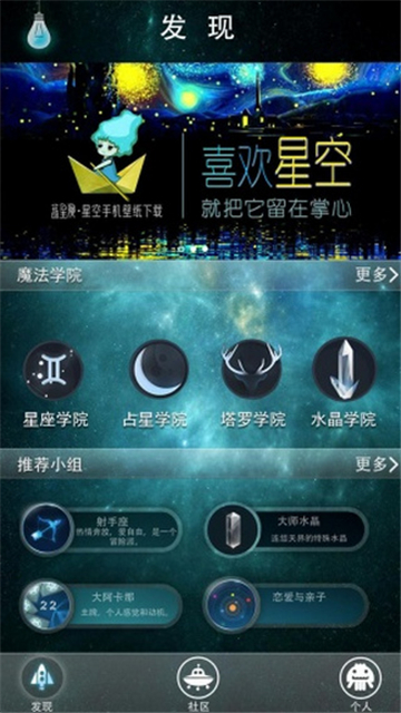 藍星漫占星截圖3