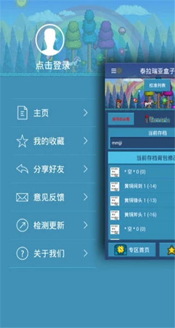 泰拉瑞亞盒子官方正版截圖2