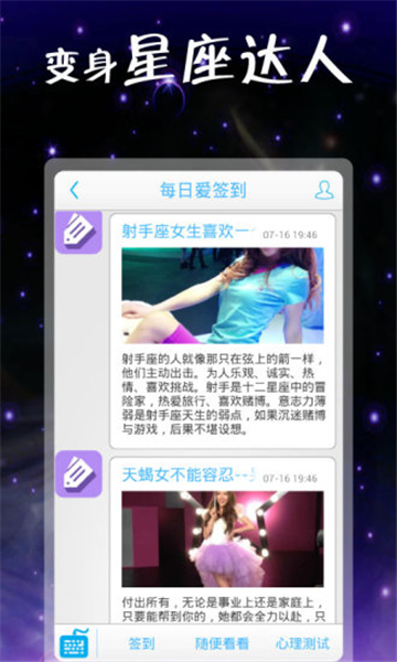 天天愛星座截圖3