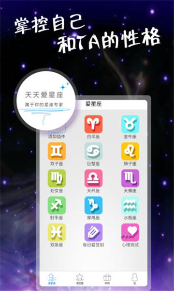 天天愛星座截圖2