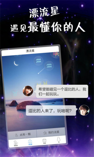 天天愛星座截圖4