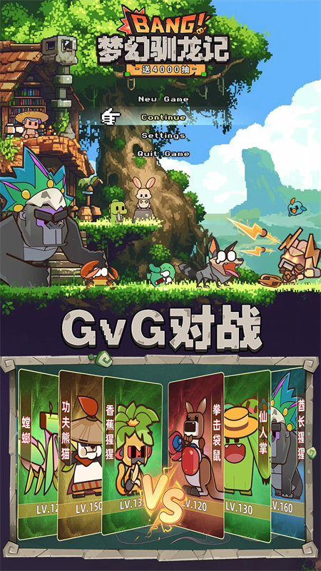 夢幻馴龍記截圖1