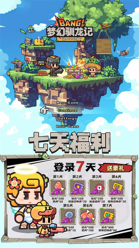 夢幻馴龍記截圖2