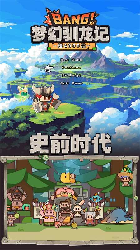 夢幻馴龍記截圖5