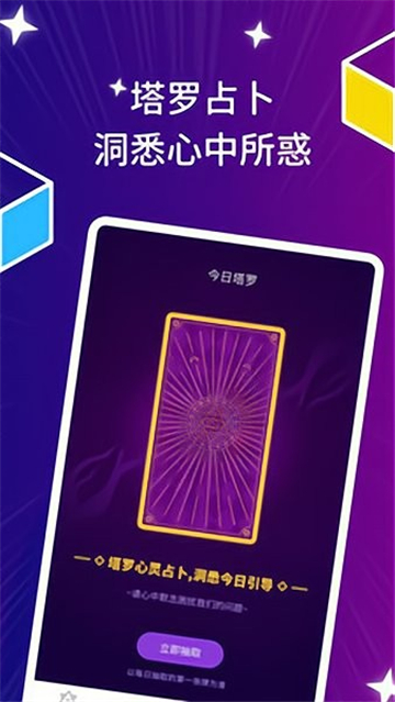 星座運勢日歷app截圖1